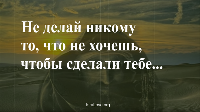 Главный принцип жизни