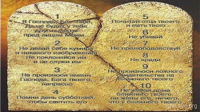 Майса «Как Моисей получил 10 заповедей»