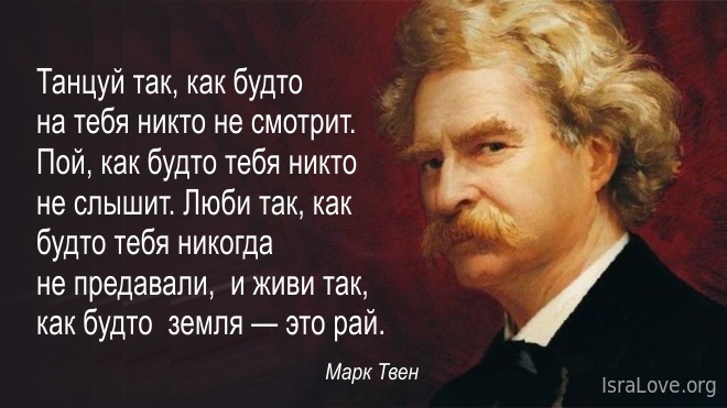 35 великолепных жизненных цитат Марка Твена: «Кто не знает, куда идет, очень удивится, что попал не туда…»
