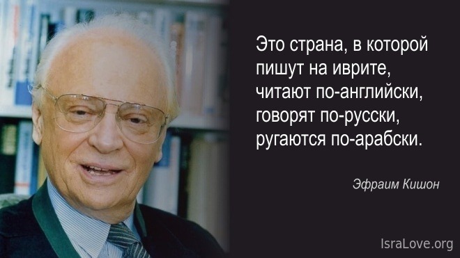 20 великолепных афоризмов Эфраима Кишона об Израиле