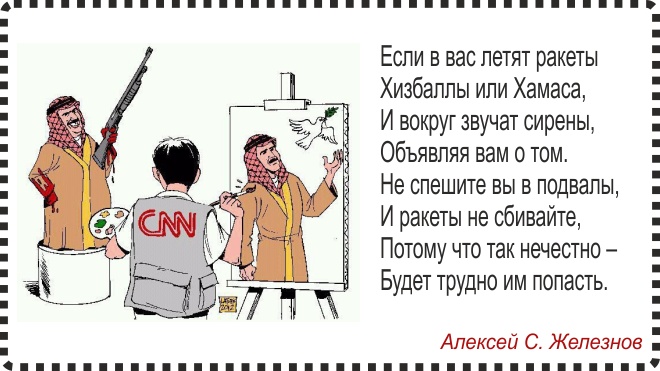 Вредные советы для израильтян