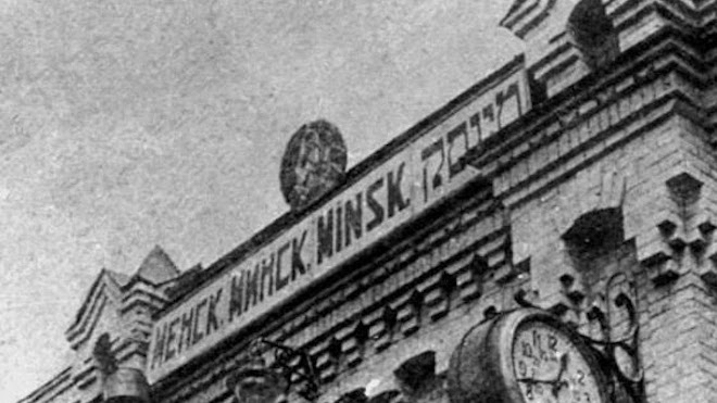 Идиш — забытый язык Беларуси