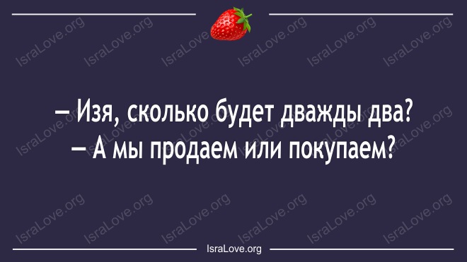 Добрый, мягкий и уникальный еврейский юмор