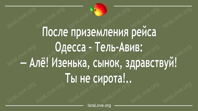 Лайк! Хороший еврейский юмор!