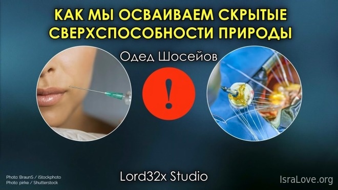 Как Израиль осваивает скрытые сверхспособности природы