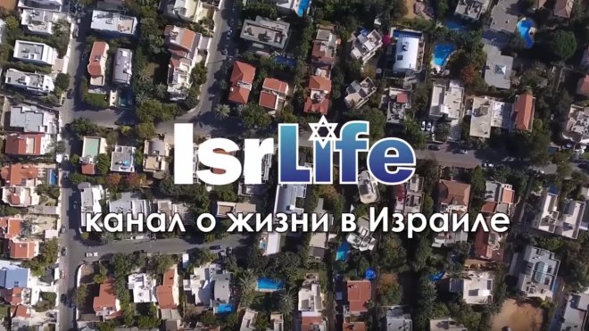 Стоит или не стоит переезжать в Израиль