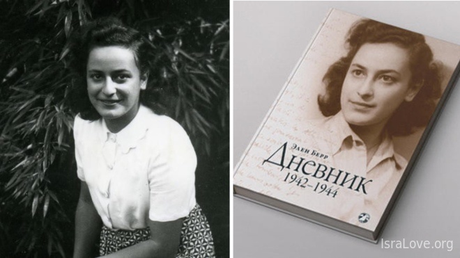 Элен Берр — «французская Анна Франк»