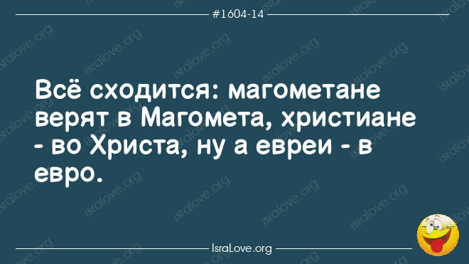 18 прелестных открыток с еврейскими шутками