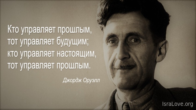 Сегодня 122 года со дня рождения Джорджа Оруэлла. Вспомним некоторые выдающиеся цитаты из его произведений