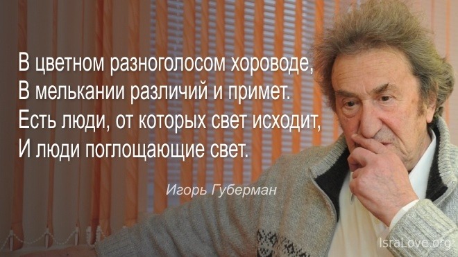 Философские гарики — Игоря Губермана