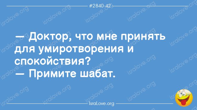 Еврейские анекдоты с колоссальным положительным зарядом