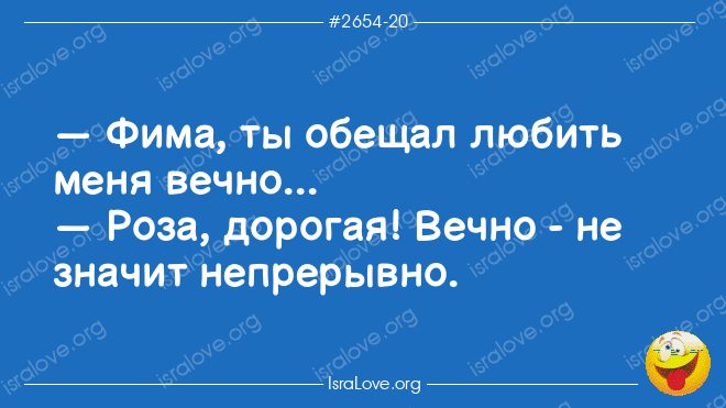 15 еврейских анекдотов о философии любви
