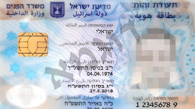 Что такое Теудат-зеут? Номер Теудат-зеута