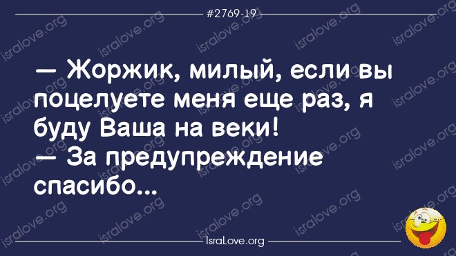 — Вам нравятся еврейские анекдоты? — А шо, у меня есть выбор?