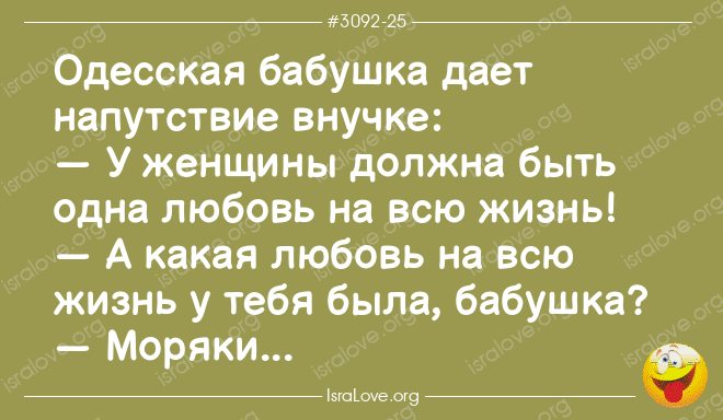 16 лаконичных еврейских анекдотов о любви