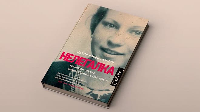 «Нелегалка» — ненаписанная книга, про непростую жизнь