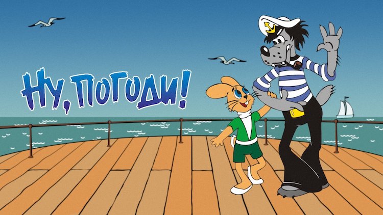 «Ну, Погоди» и евреи