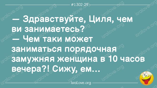Еврейские анекдоты окутанные ароматом иронии и уморительного сарказма