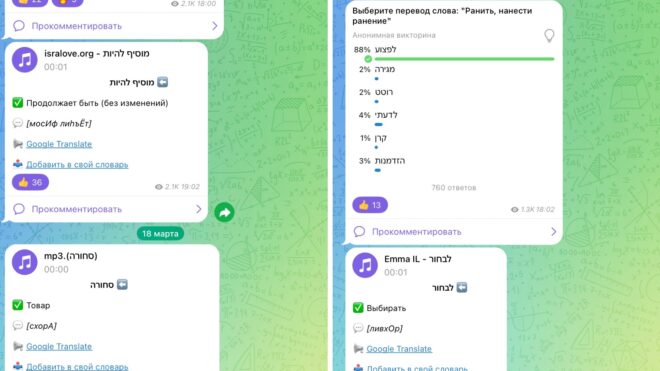 Как учить иврит легко и эффективно? Лучший Telegram-канал для изучения новых слов